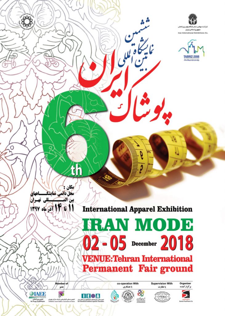 نمایشگاه بین المللی ایران مد